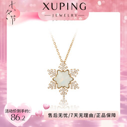 XUPING旭平首饰S合金重工雪花时尚个性项链送生日礼物饰品X001027644 奶白色
