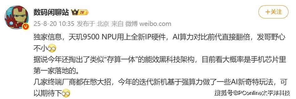 AI算力翻倍+黑科技架构！天玑9500最新独家信息曝光