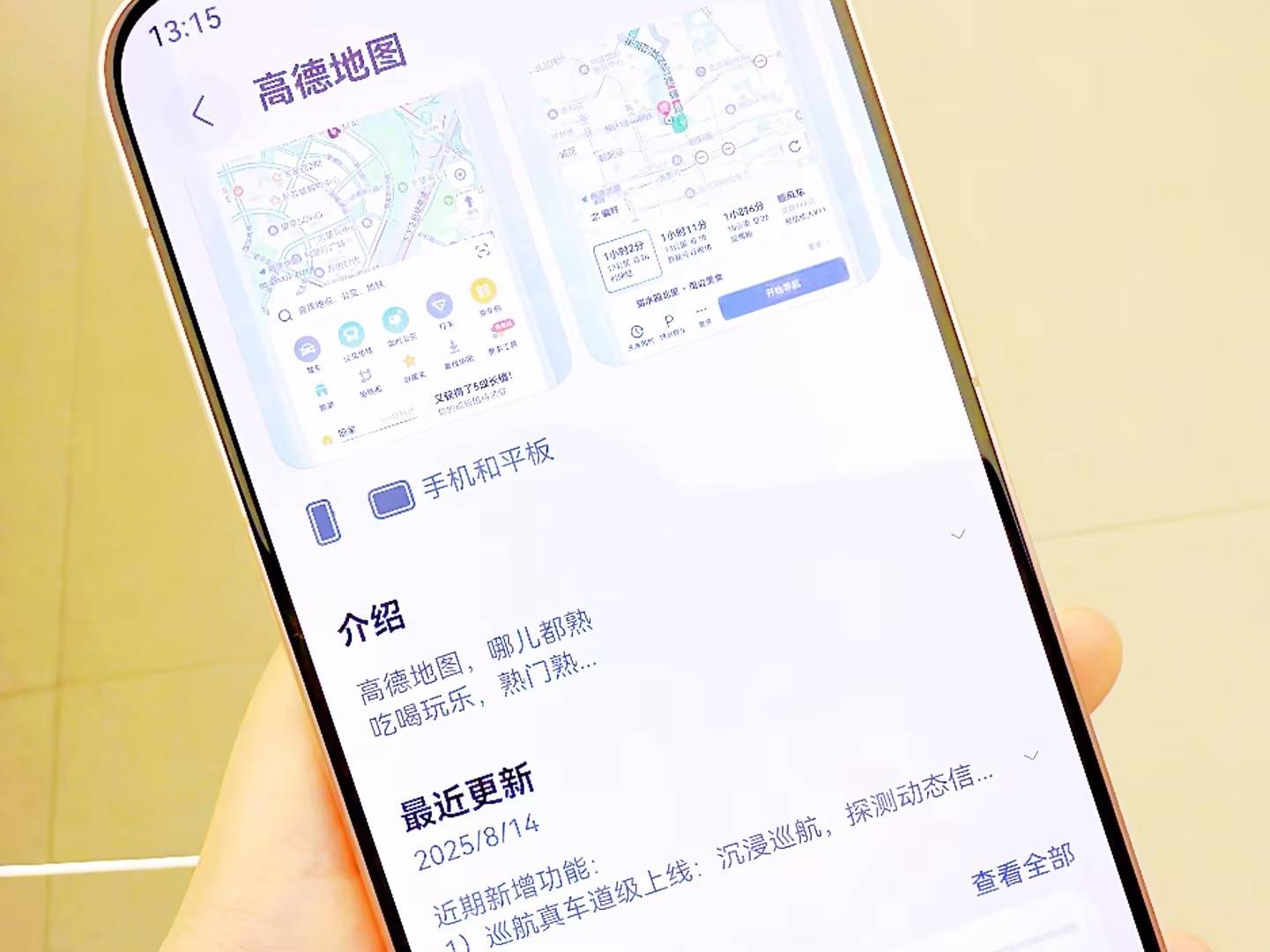 鸿蒙版高德地图下载量破千万大关，酷我音乐体验升级