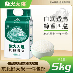 柴火大院长粒香米5kg 东北大米 真空包装10斤装 5kg
