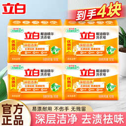 立白椰油精华洗衣皂洁净除菌薰香皂内衣适用耐用易漂温和不伤手 【4块】洗衣皂