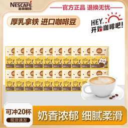 雀巢（Nestle）1+2哈罗厚乳拿铁风味速溶咖啡粉奶咖伴侣工作族超值装 厚乳拿铁13g*20散包