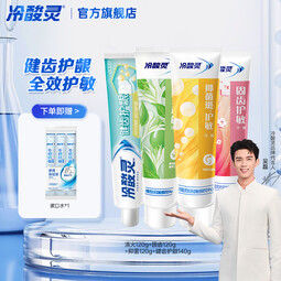 冷酸灵抗敏感牙膏清洁护龈清火抑菌全效家庭国民品牌 健齿护龈家庭装 500g*1套