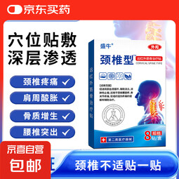 颈椎痛止痛膏药贴膏药舒筋活血止痛消炎腰椎间盘突出风湿关节消炎 1盒8贴【试用装】