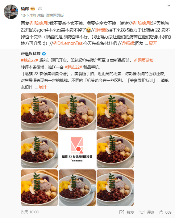 前高管与魅族反目 放话要让魅族22完全卖不掉