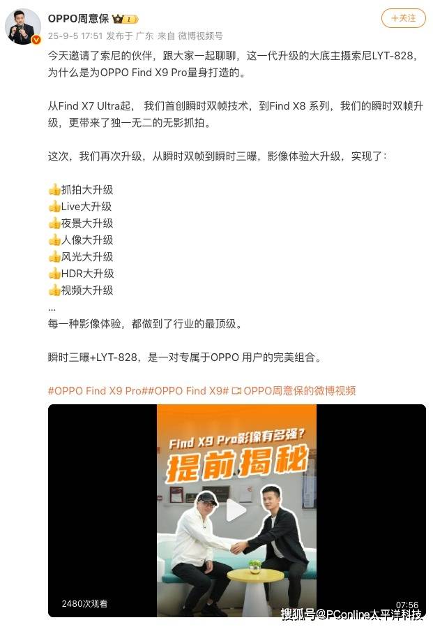 索尼LYT-828+瞬时三曝，OPPO Find X9 Pro解锁满血主摄！