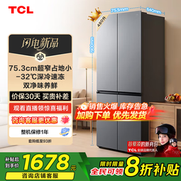TCL 480升十字对开四开门超窄小户型大容量净味抗菌深冷速冻节能家用电冰箱一级能效风冷无霜以旧换新 R480V7-U