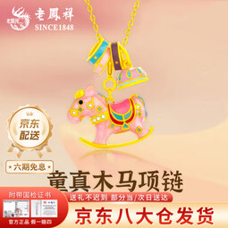 老凤祥欢乐木马项链轻奢小众高级感纯银锁骨链教师节生日礼物送女友老婆 今/明日达*925银童真木马项链【品牌礼盒】