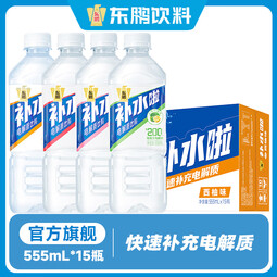 东鹏补水啦555ml*15电解质饮料瓶整箱快速补水【于适同款】 2~3口味混合