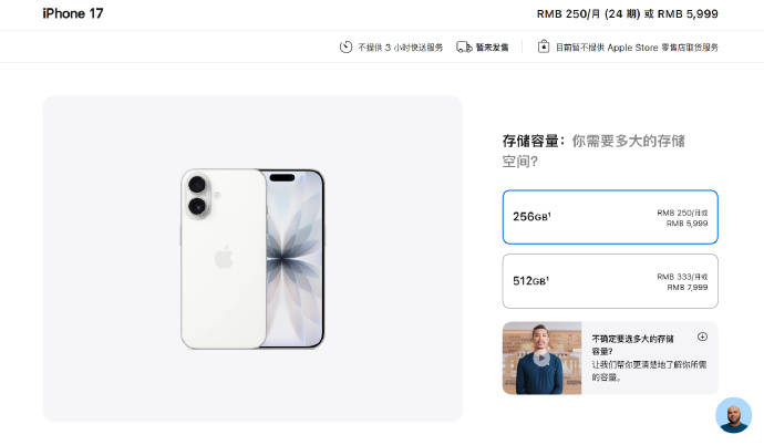 iPhone17系列国行版售价公布：全系高刷与256GB存储，价格与上代持平