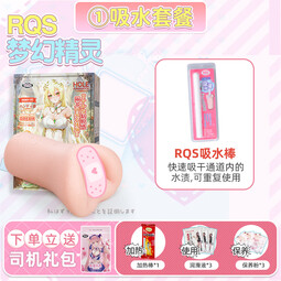 RQS日本梦幻精灵高刺激型飞机杯妚名器发泄阴臀倒模自慰器成人用品 梦幻精灵+吸水礼包