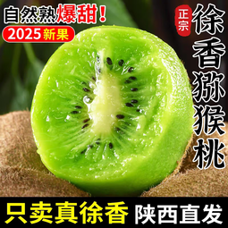 康田汇 陕西徐香猕猴桃 绿心奇异果孕妇当季时令新鲜水果送礼品包邮 精选15粒单果60-90g品质装 源头直发