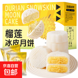 【榴莲果肉10%】猫山王榴莲冰皮月饼礼盒装500克中秋送礼团购批发 榴莲冰皮月饼【冷冻好吃】 厂家直销：【5枚装】/约150g