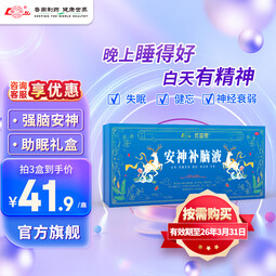 鲁南优益思安神补脑液 10ml*48支 生精补髓 益气养血 强脑安神 头晕乏力 失眠健忘 神经衰弱 1盒【送自己】10ml*48支