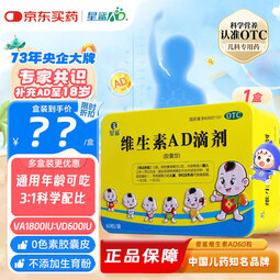 [星鲨]维生素AD滴剂 1800IU:600IU*60粒 1盒装 60粒/盒 用于预防和治疗维生素A及D缺乏症小儿手足抽搐症夜盲