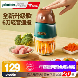 浦利顿浦利顿(PLODON)婴儿辅食机多功能辅食料理机 棕3 小棕熊辅食机单杯 6叶刀头 防飞溅