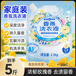 浣馨黄玫瑰香氛洗衣液 深层洁净机洗衣物清洁持久留香清洗剂 【强力去渍】5斤*1袋