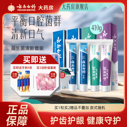 云南白药牙膏家庭装双效舒敏环保清新套装国粹套装全家福 益生菌清新套装410g