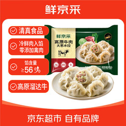 鲜京采高原牛肉大葱水饺400克 20个 清真早餐蒸煎饺子生鲜速冻蒸饺锅贴