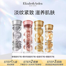 伊丽莎白雅顿明星爆款彩虹胶囊小美盒精华组盒装7粒试用装【胶囊全家福】 【3代银+金+粉+眼】胶囊组合