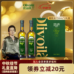 欧丽薇兰（Olivoila）橄榄油礼盒750ml*2 压榨原油进口食用油 节日企业团购福利 1500mL*1盒