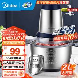 美的（Midea）绞肉机家用 电动碎肉机切肉机绞馅机搅拌机肉馅机 打蒜器婴儿辅食机 防塞肉系列304不锈钢 LZ25Easy235【双档绞肉】 2L