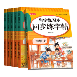 汉状元一二三年级字帖语文课本同步1-6年级小学生练字帖2025新人教版儿童练字本描红写字本 【一年级上册】语文同步字帖/送铅笔