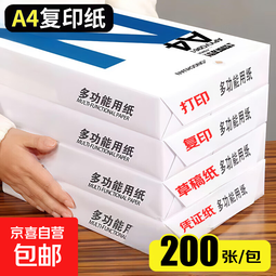 A4复印纸打印纸70g空白凭证A4白纸草稿纸画画纸双面便宜办公打印纸 A4-70g-200张/包