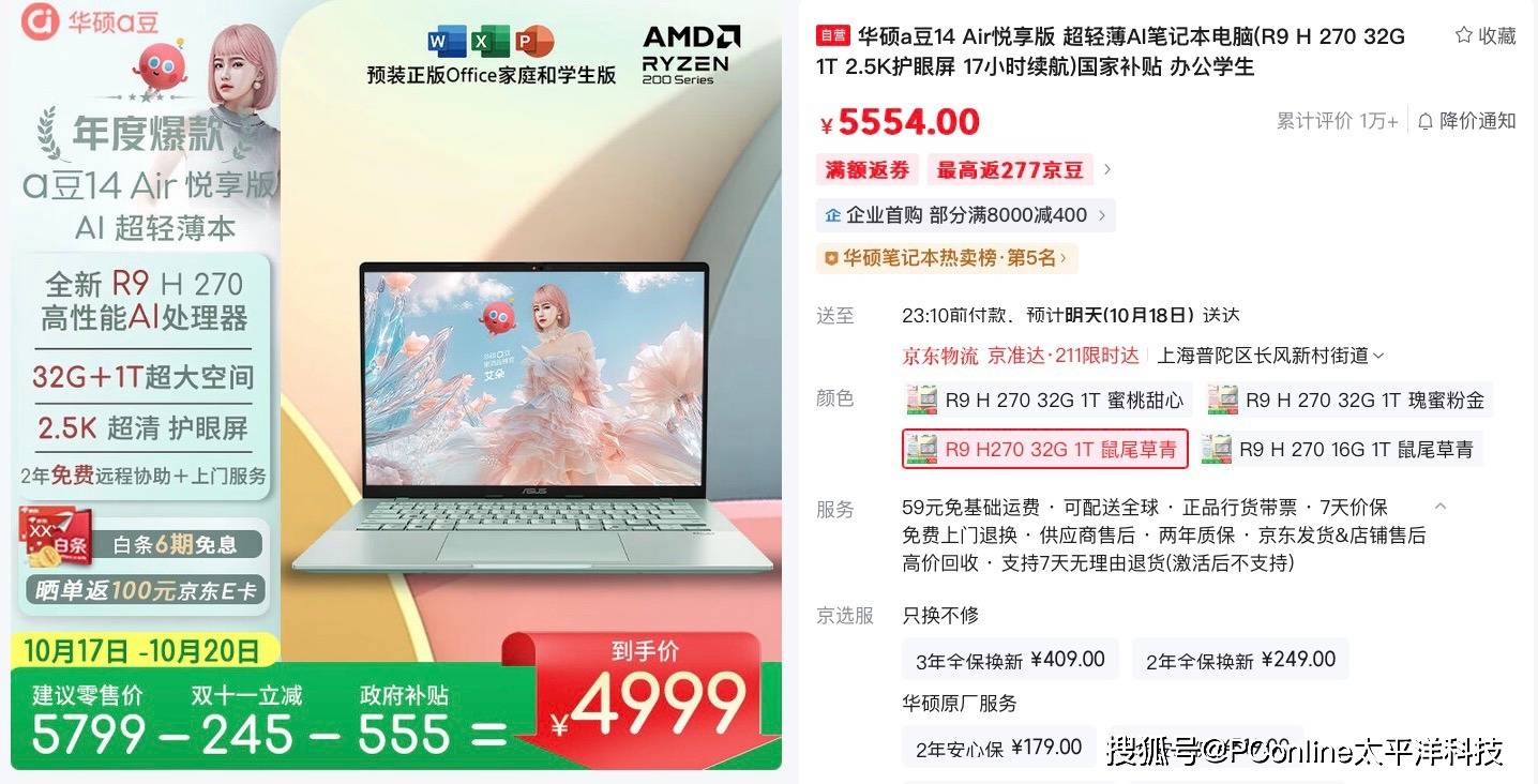 一款适合双十一入手的高颜值轻薄本 华硕a豆14 Air 你的电子闺蜜