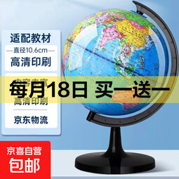 地球仪高清新款学生用正版大号初中生儿童启蒙地图摆件 【小号老师推荐】地球仪-直径8.5cm-1件装