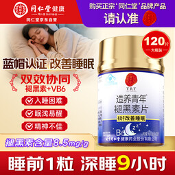 同仁堂褪黑素维生素b6改善睡眠失眠成人高含量退黑色素助睡眠自营120粒