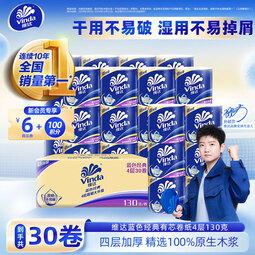 维达（Vinda）卷纸蓝色经典加厚 有芯卷筒纸巾厕纸手纸卫生纸高性比厚实可冲散 4层 130g*30卷 性比之选整箱装