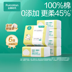 全棉时代 婴儿棉柔巾纯棉洗脸巾宝宝一次性擦脸巾干湿两用巾洗面巾12*20cm 80抽 6包