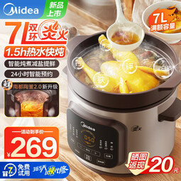 美的（Midea）电炖锅快炖电炖盅电砂锅大容量可预约3-4-6-8个人用 煲汤锅炖锅盅陶瓷紫砂锅煮粥神器燕窝炖盅直炖 7L 【7升双环炎火快速炖】DGE65J5