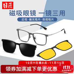 目匠近视套镜磁吸眼镜男三合一偏光配度数防雾墨镜开车专用眼镜框 5088枪框+偏光灰+夜视片 单镜架 可试戴