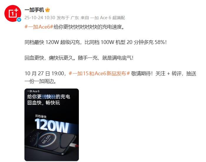 一加Ace 6续航配置公布:搭载7800mAh超大电池与120W超级闪充