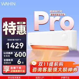 华凌空调大1.5匹 新一级能效变频冷暖空调 以旧换新 壁挂式空调 超省电PRO 1.5匹 一级能效 35HA1Ⅲ-P