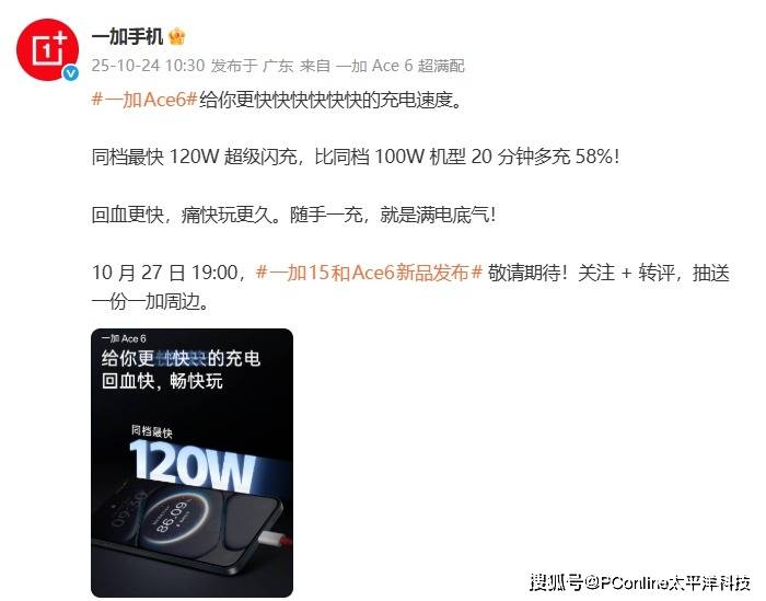 一加 Ace 6续航配置公布:搭载7800mAh超大电池与120W超级闪充