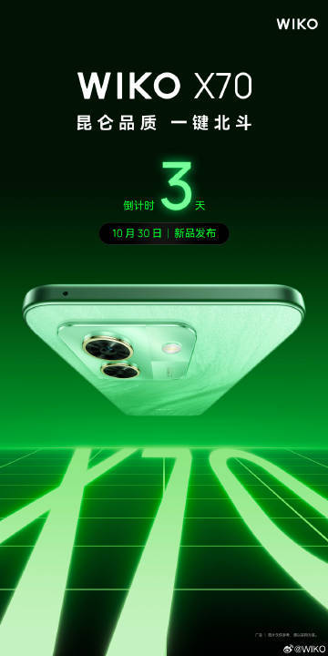 华为智选WIKO X70官宣,主打“昆仑品质”与北斗卫星通信