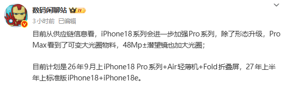 苹果明年9月产品线大更新:Pro系列领衔,Air轻薄机与Fold折叠屏齐发