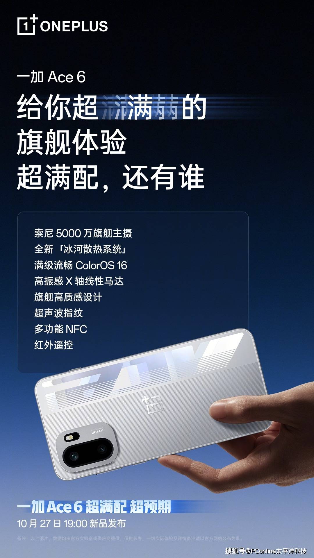 一加 Ace 6配置全曝光:满配旗舰打造“史上最强Ace”!