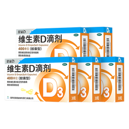 星鲨30粒*5盒【150粒】维生素d3滴剂(胶囊型)d3婴儿婴幼儿儿童成人维生素D促钙吸收补钙长高非维生素ad