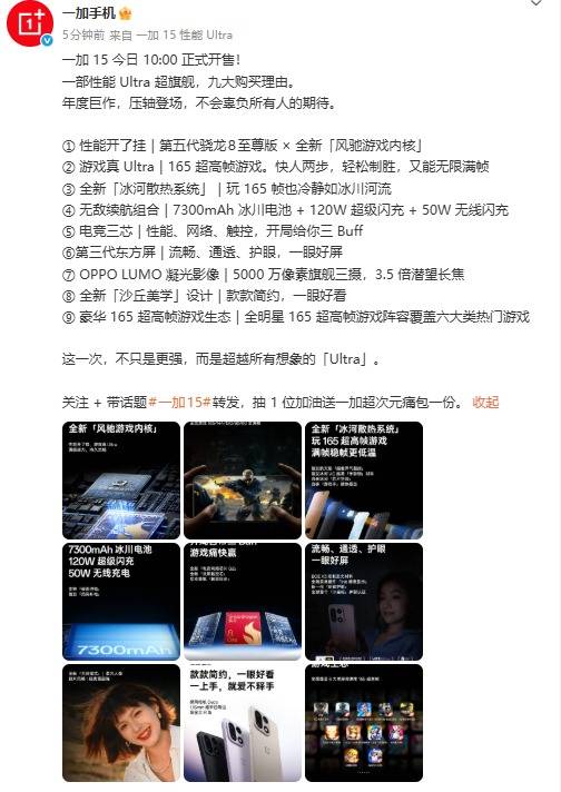 一加15正式开售:性能Ultra旗舰售价3999元起,开启165Hz超高帧时代