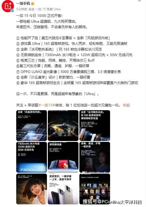 一加15正式开售:性能Ultra旗舰售价3999起,开启165Hz超高帧时代