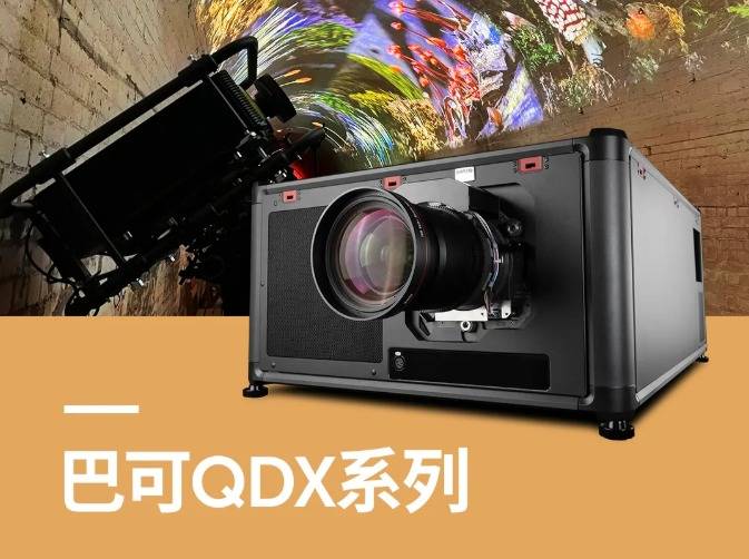 巴可发布QDX-N4K系列旗舰投影机,以原生4K与智能传输重塑行业标准