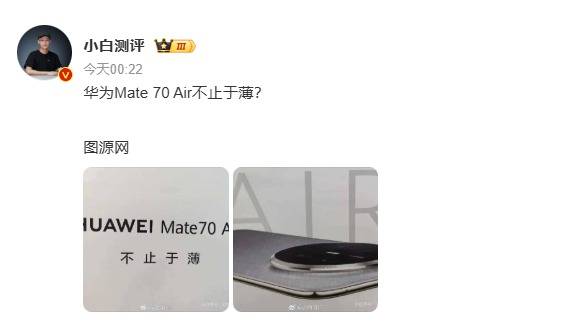 华为Mate 70 Air海报曝光:或成史上最薄Mate机型!