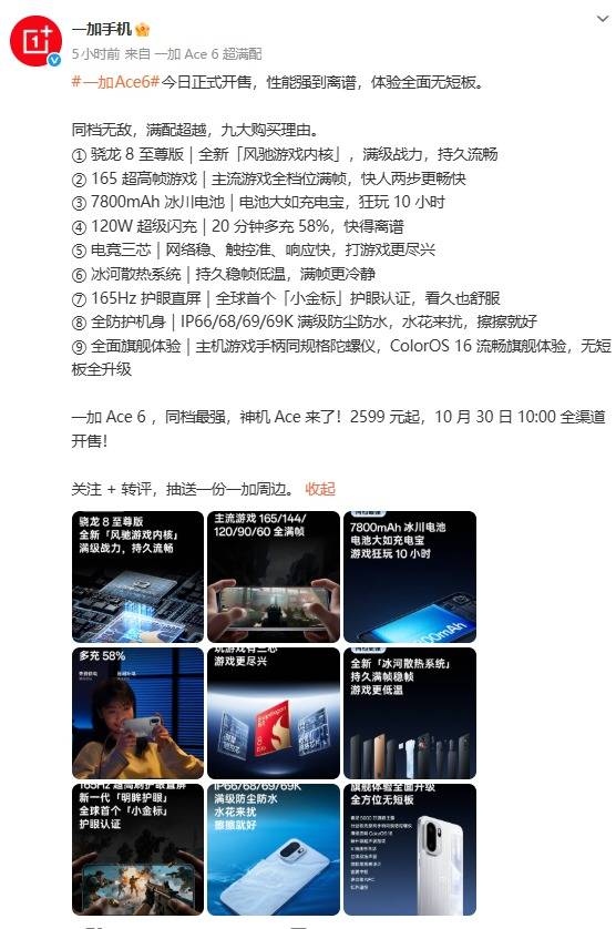 一加 Ace 6 正式开售:打造“超满配”性能标杆,2599元起开启同档无敌体验