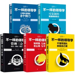 企业管理不一样的领导学(套装5册)如何管员工才会听+管理学三会+高情商领导力+不懂带团队你就自己累等