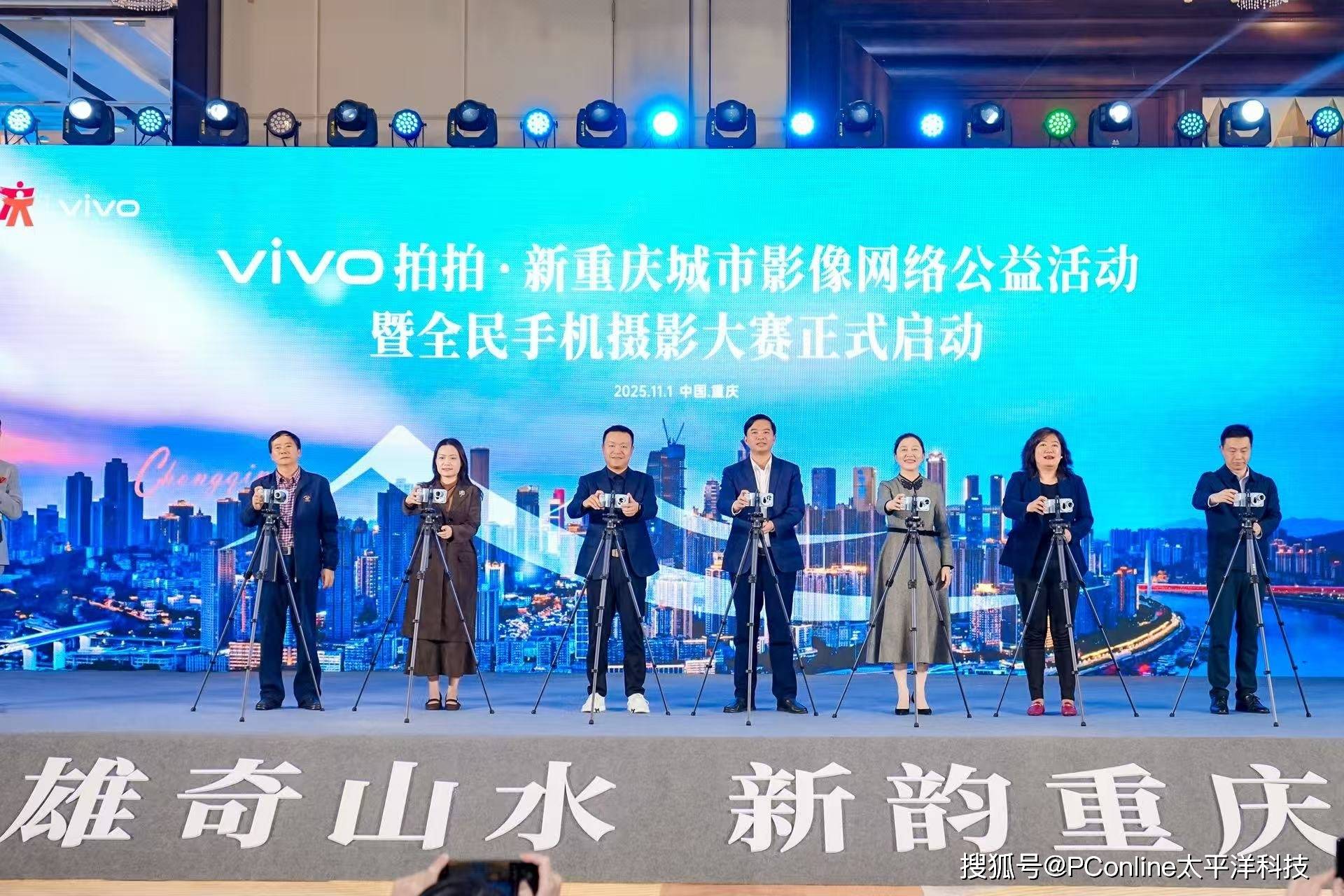 渝爱同行 E起公益 | “vivo拍拍·新重庆”城市影像网络公益活动在渝启动