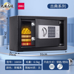 得力（deli）小型办公家用保管箱 双保险防盗保管柜 可入墙入柜 床头衣柜隐藏嵌入式收纳柜 高20cm 【黑色】 电子密码款 16654